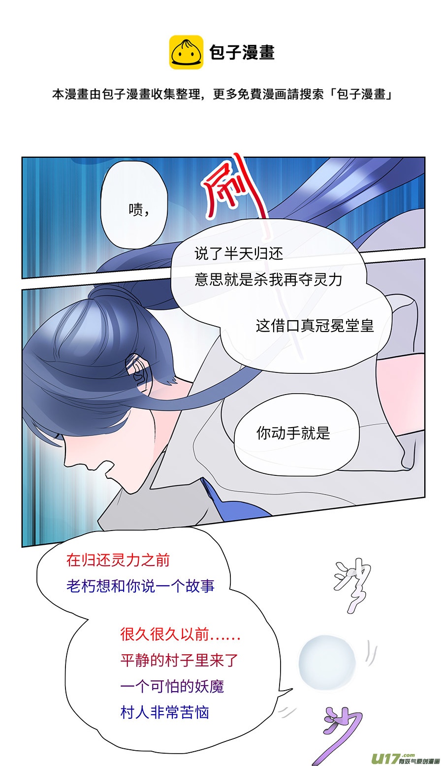 重生之似水流年漫画,110 新章  故 事1图