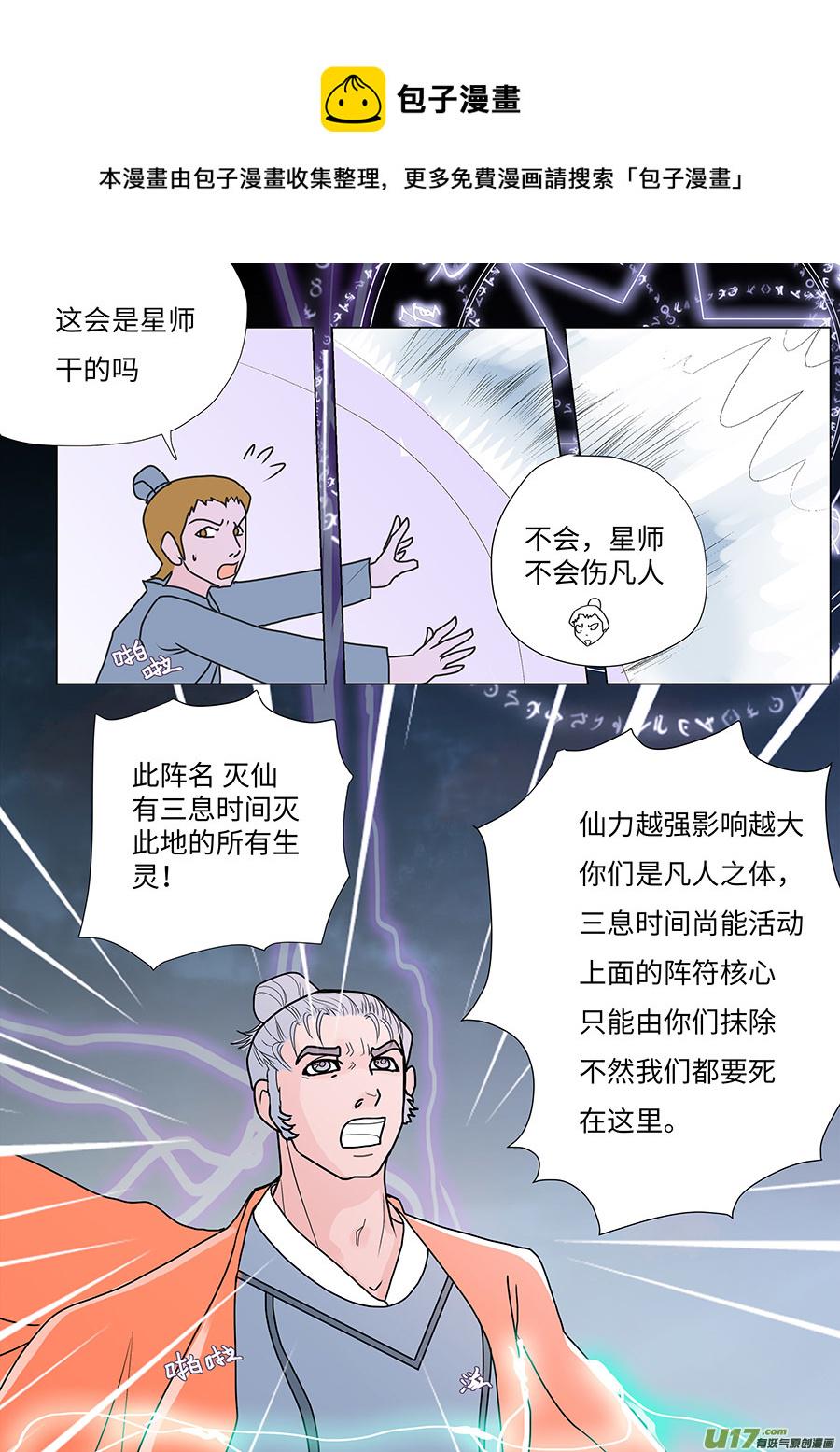 重生之仙途漫漫小说漫画,70  新章   灭 仙1图