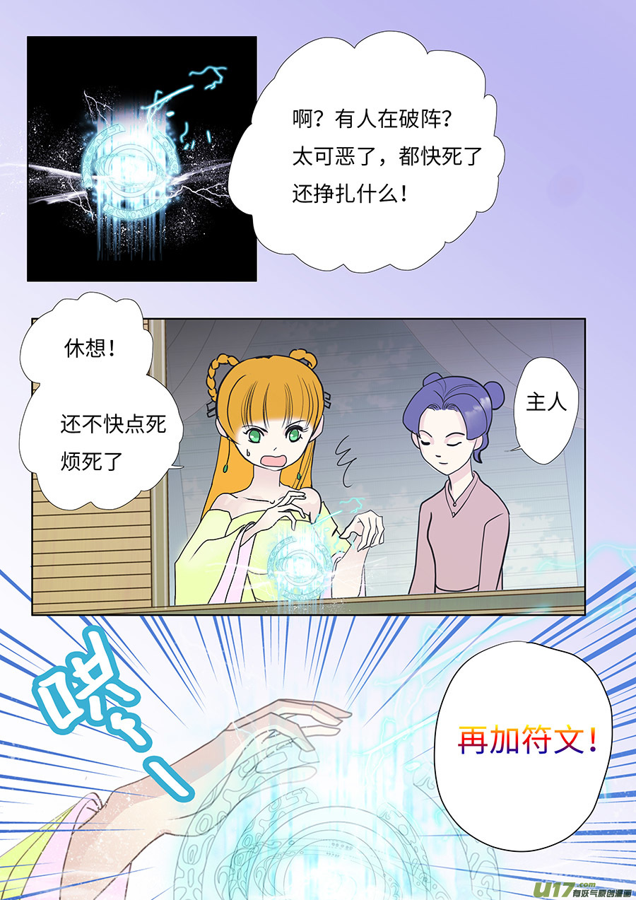 重生之仙君小说漫画,71  新章   破 阵2图