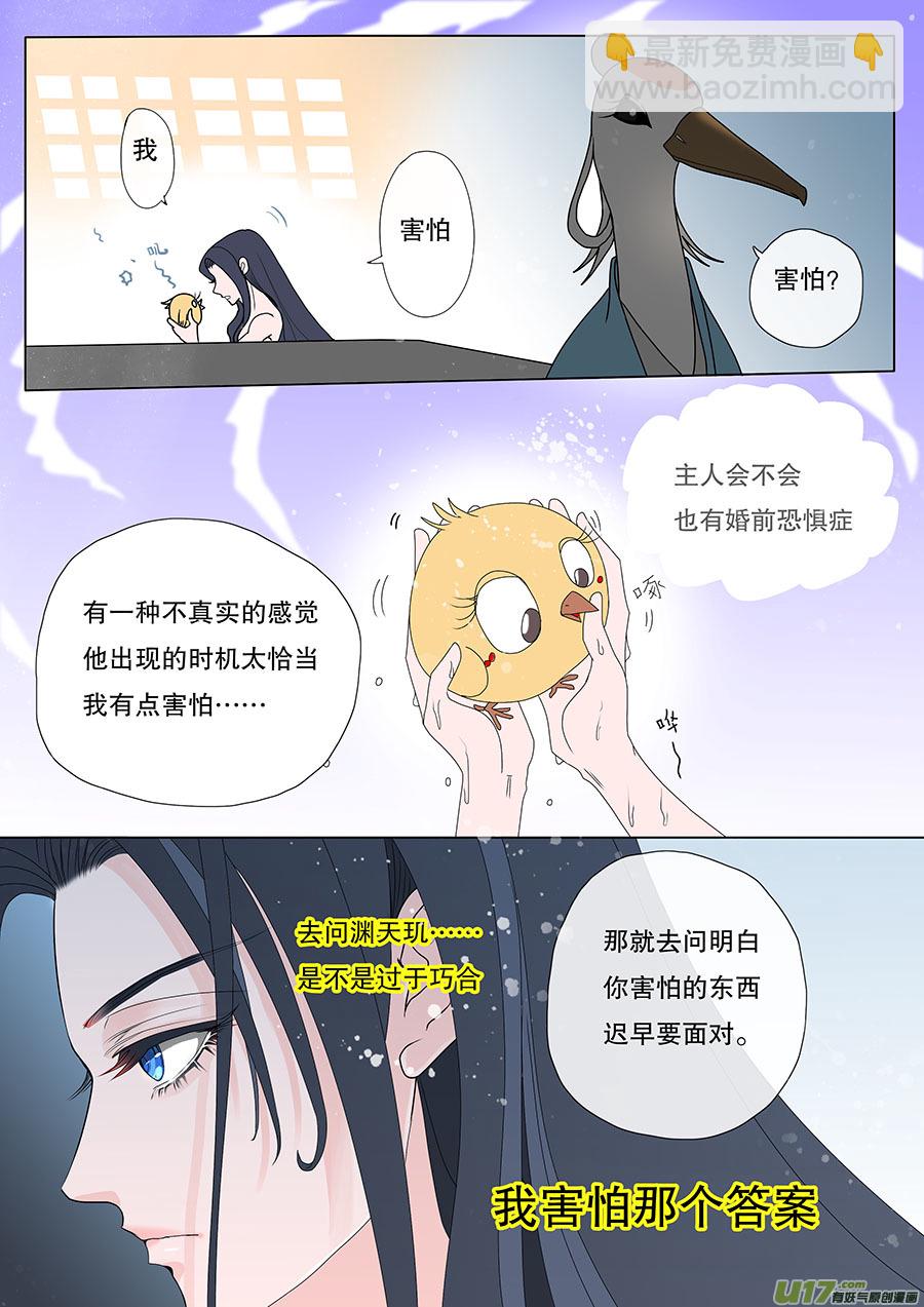 重生之仙尊归来陈渊漫画,32 动心2图