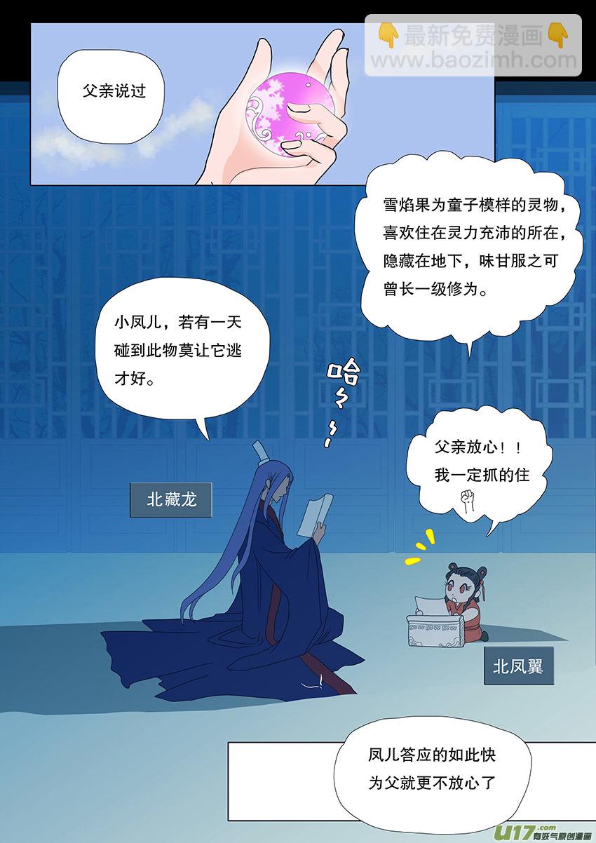 重生之仙帝在都市漫画,54  新章   梁上君子2图