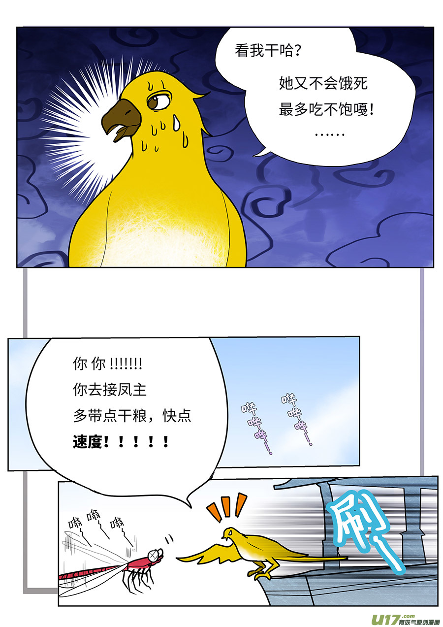 重生之重返仙途漫画,130 新章  赤 王1图