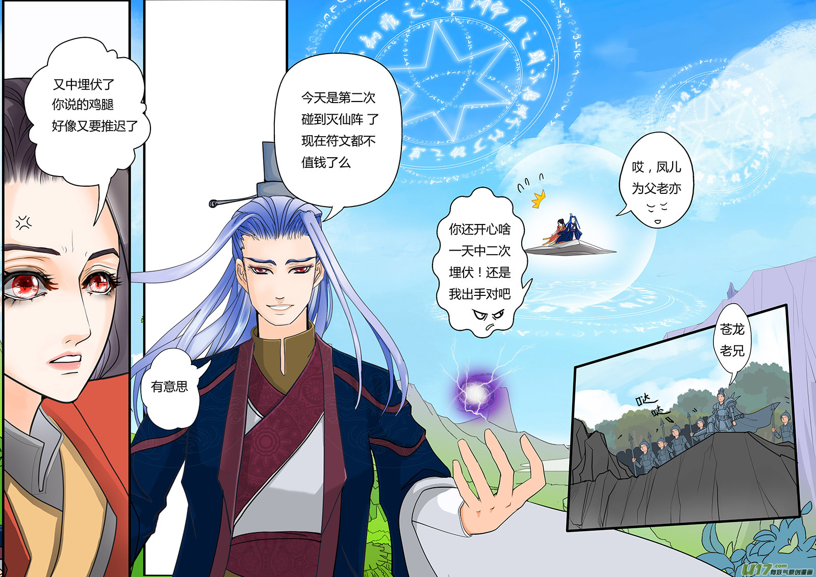 重生之仙尊归来漫画,01 归隐之路2图