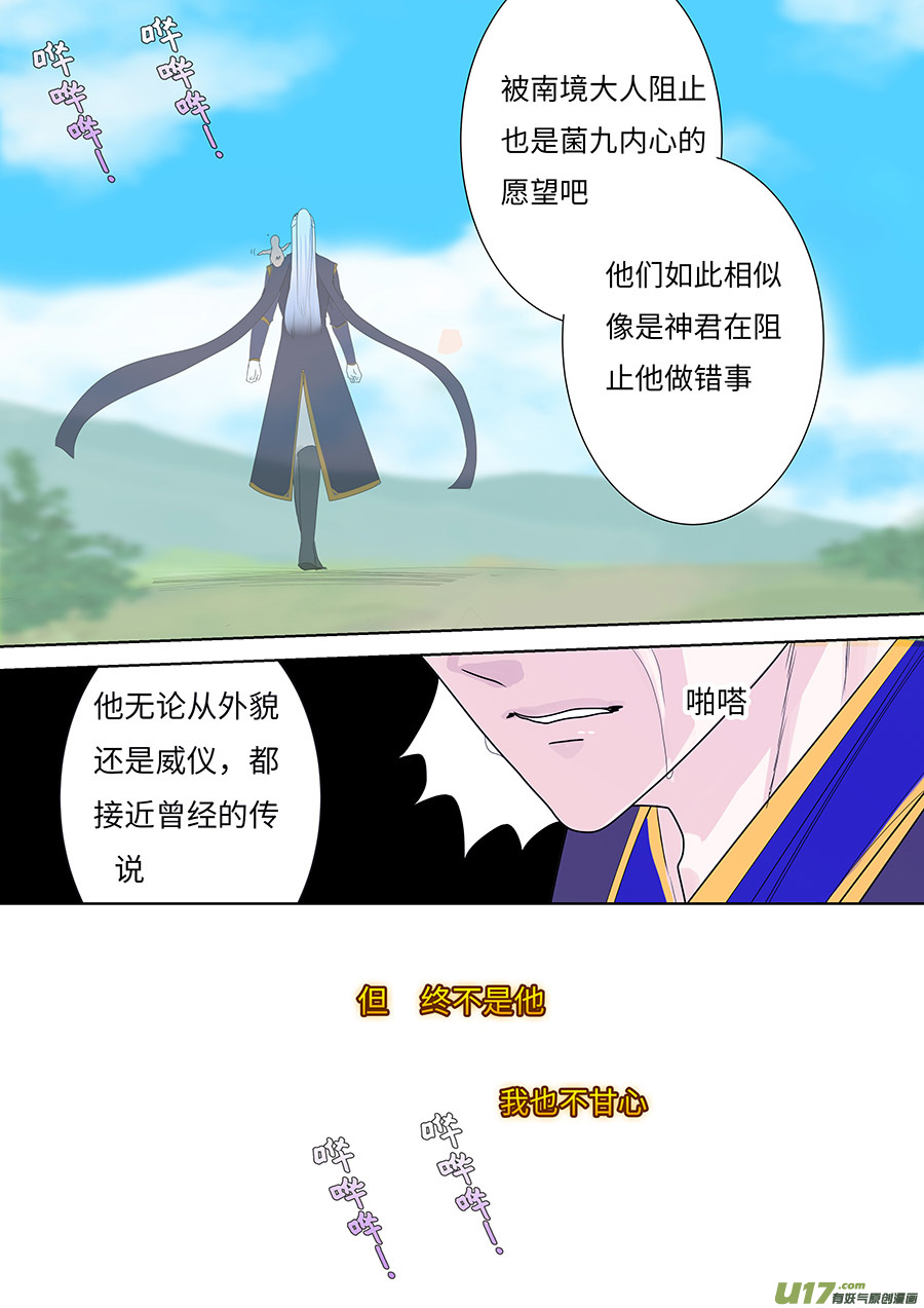 重生之仙门嫡女小说漫画,116 新章 陌 生下2图