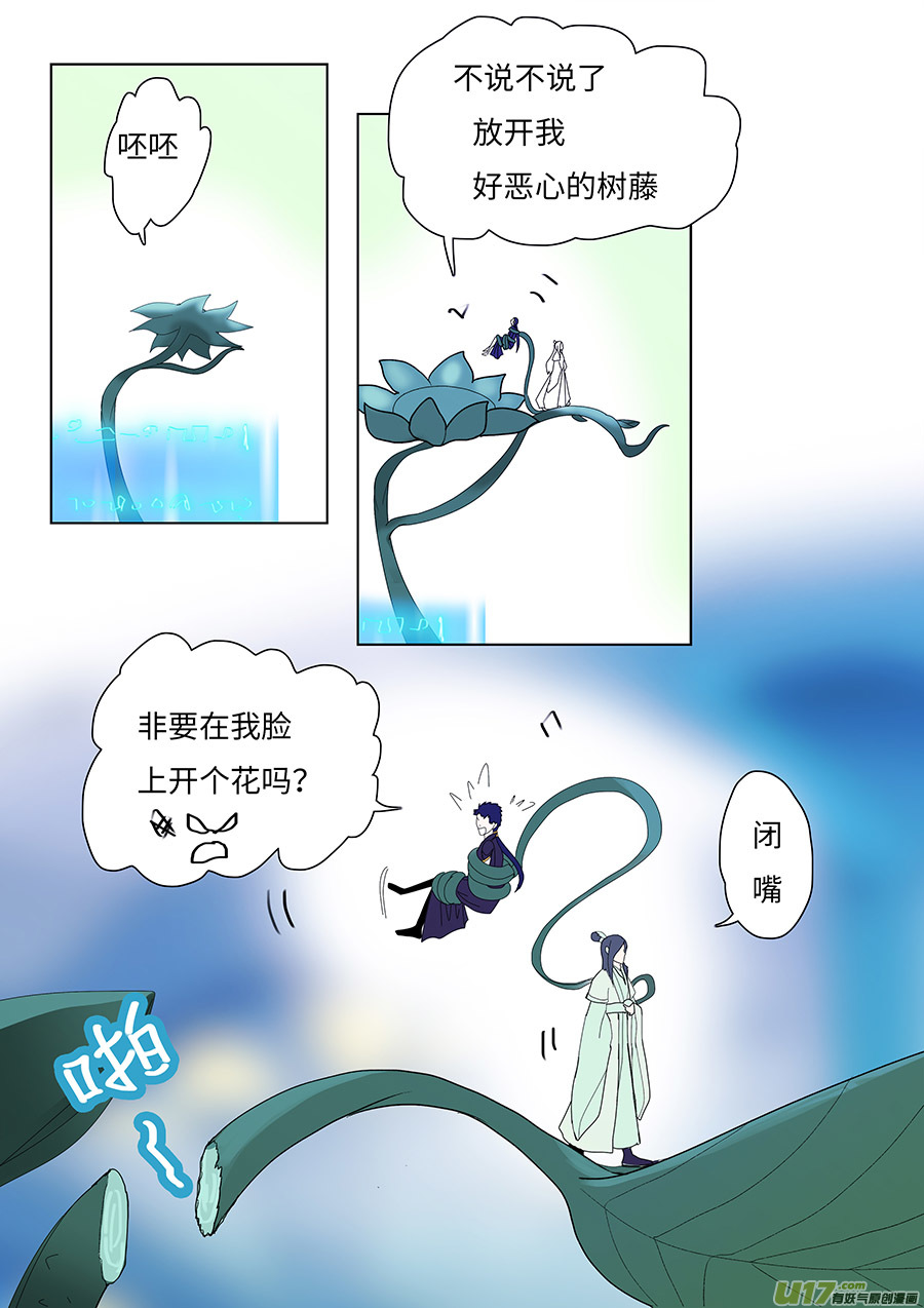 重生之仙帝归来陈渊漫画,96 新章 离 别1图