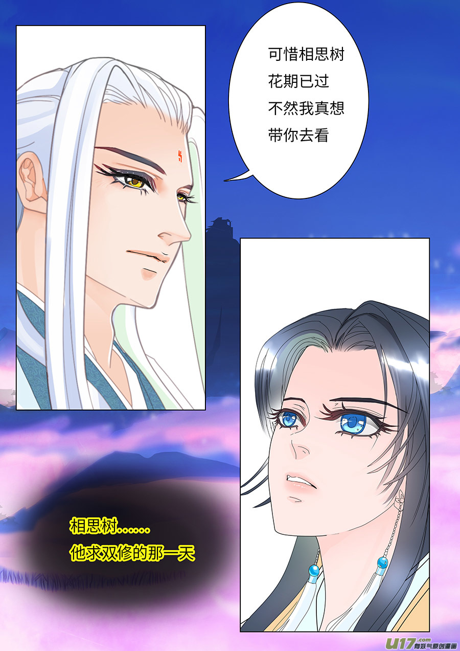 重生之仙帝逍遥txt合集下载漫画,88 新章 花 期2图