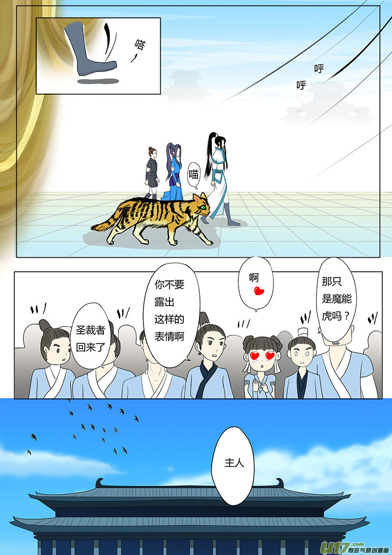 重生之仙尊归来漫画,13 情劫上1图