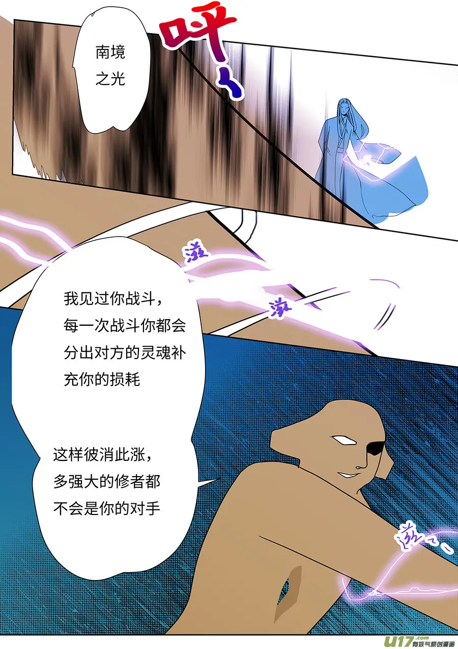 重生之仙帝在都市漫画,108 新章  领 域1图