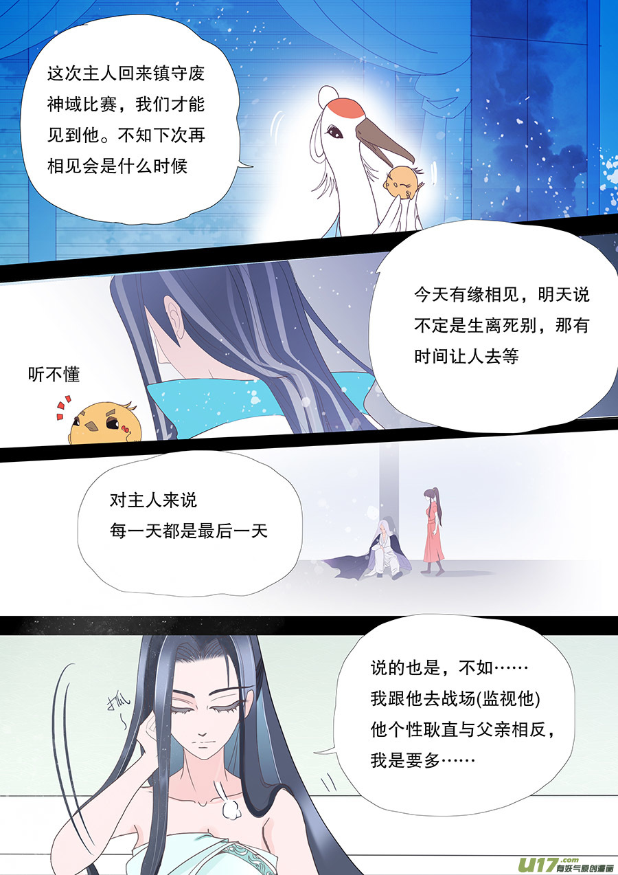 重生之仙缘仙居免费阅读漫画,34 动心2图