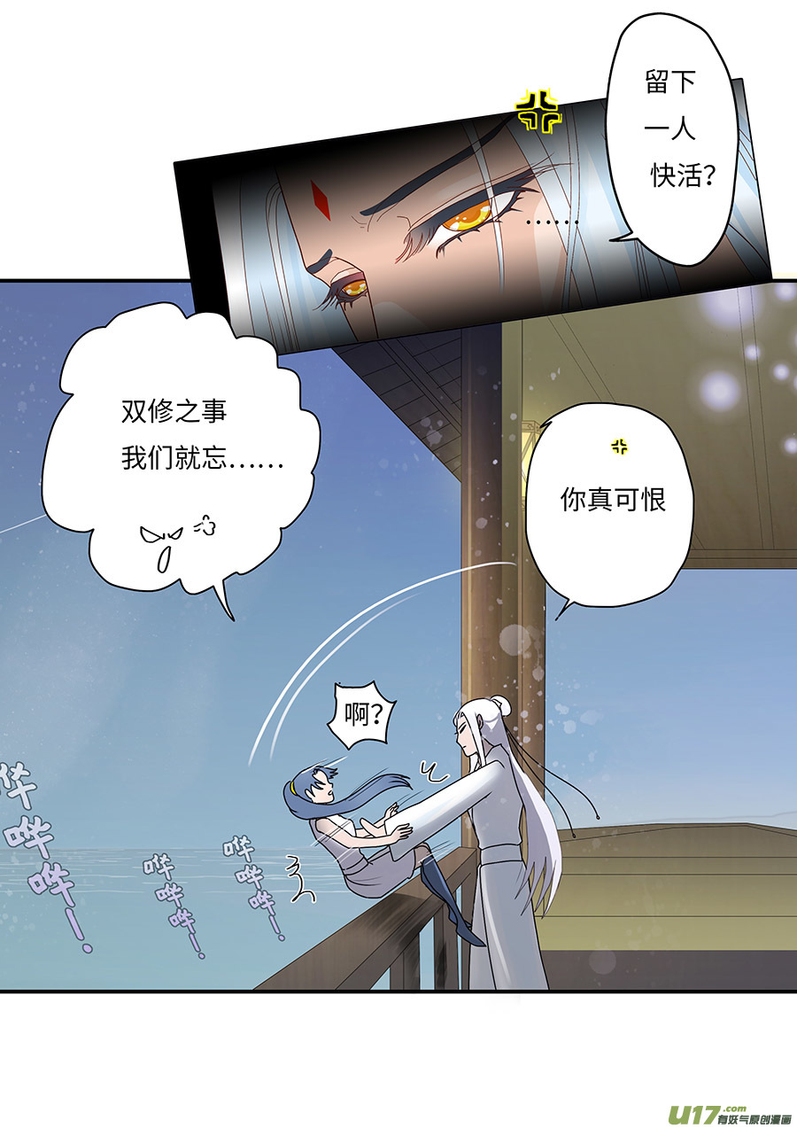 重生之仙尊归来漫画,65  新章   如愿1图