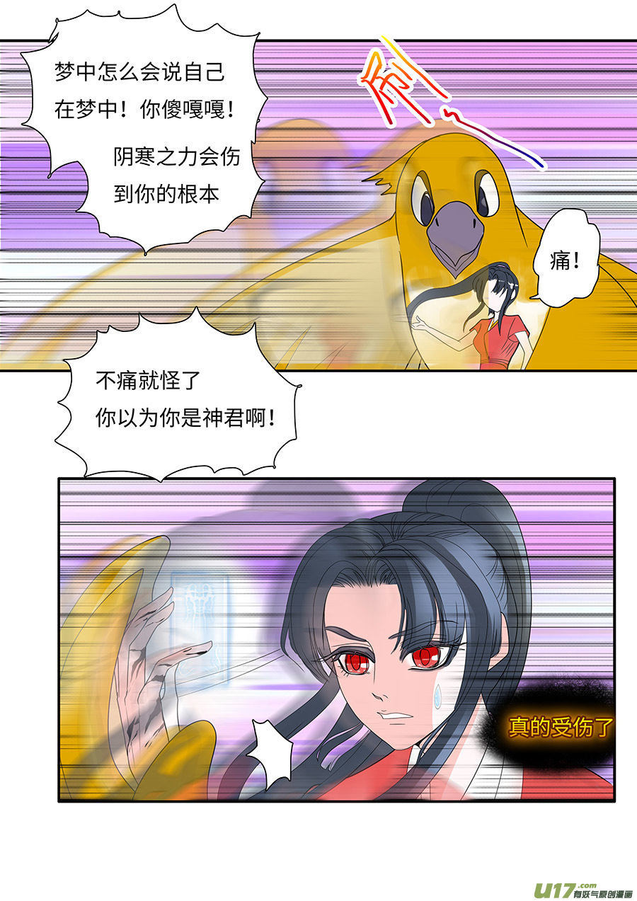 重生之仙尊漫画漫画,127 新章  好 言1图