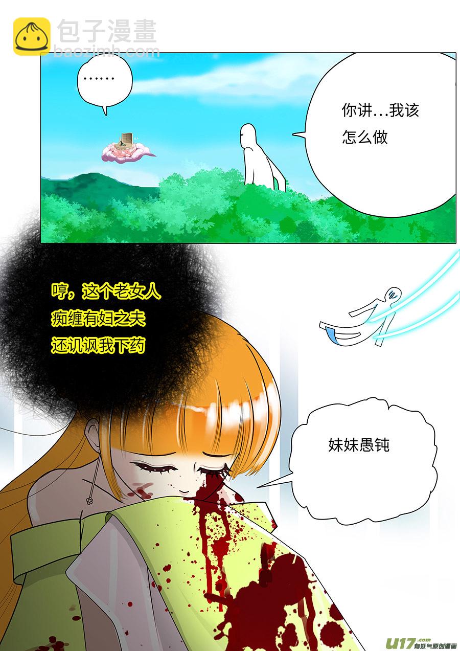 重生之仙医传承漫画,76 新章   姐 姐2图