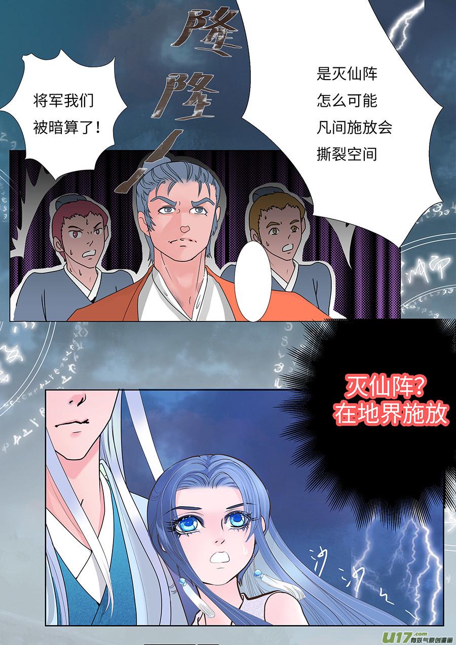 重生之仙途漫漫小说漫画,70  新章   灭 仙2图