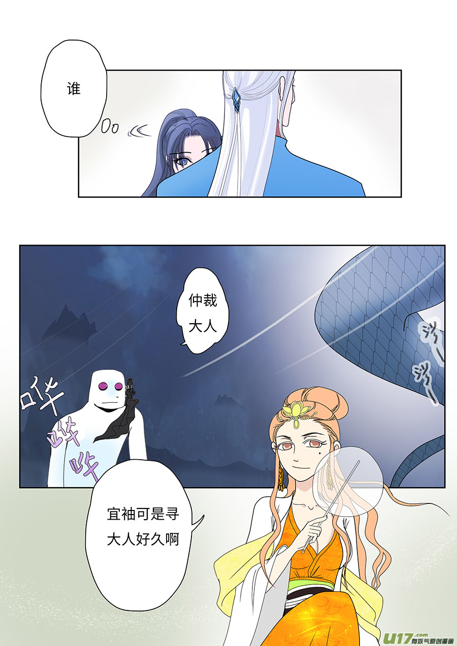 重生之仙尊漫画漫画,117 新章 宜 袖 上1图