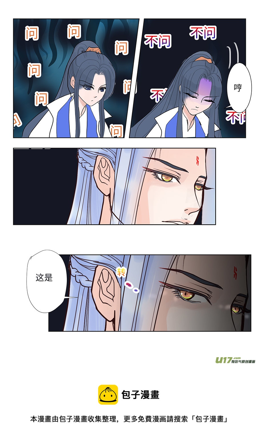 重生之仙门嫡女漫画,101 新章  送 酒1图