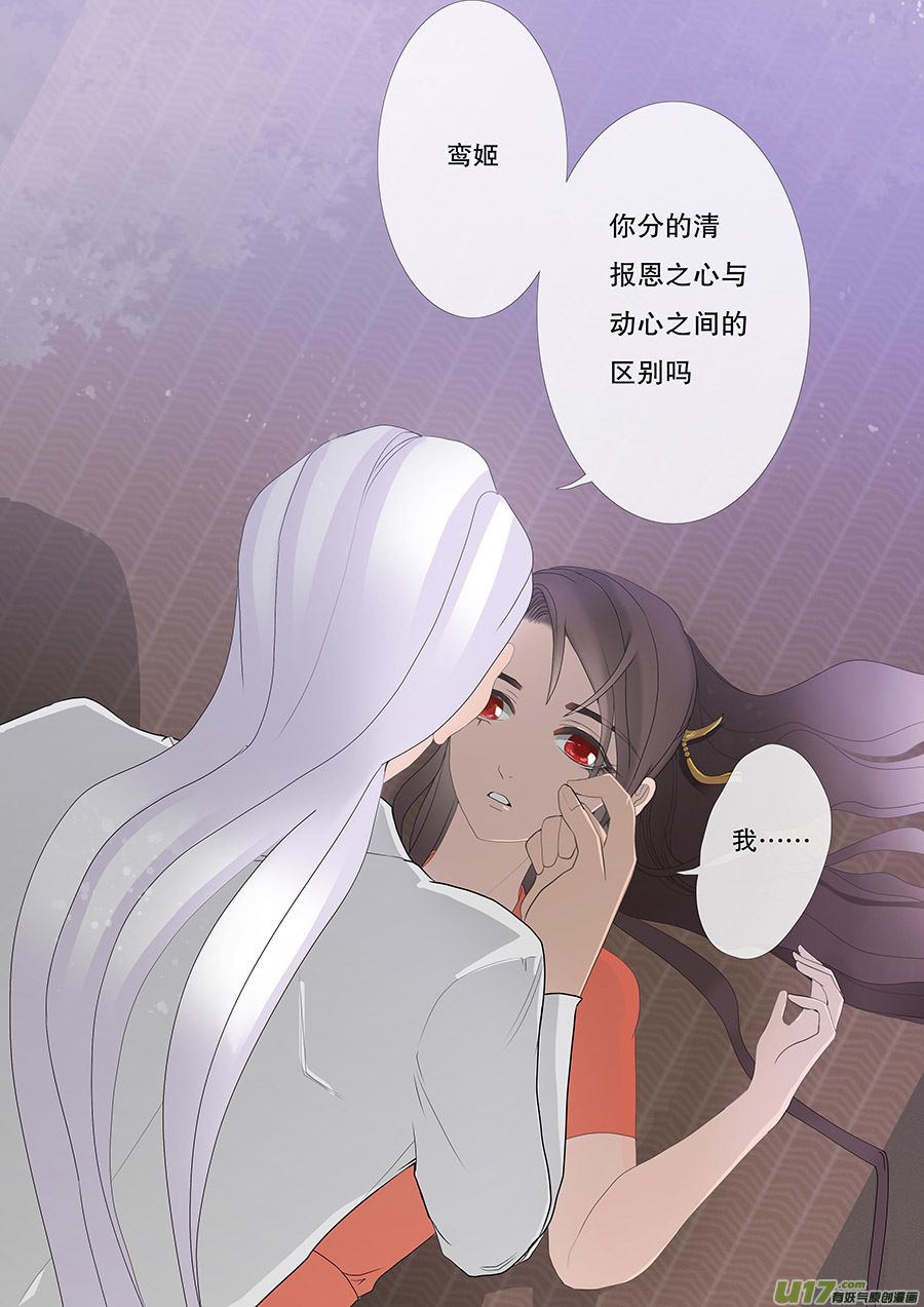 重生之仙皇归来小说漫画,34 动心1图