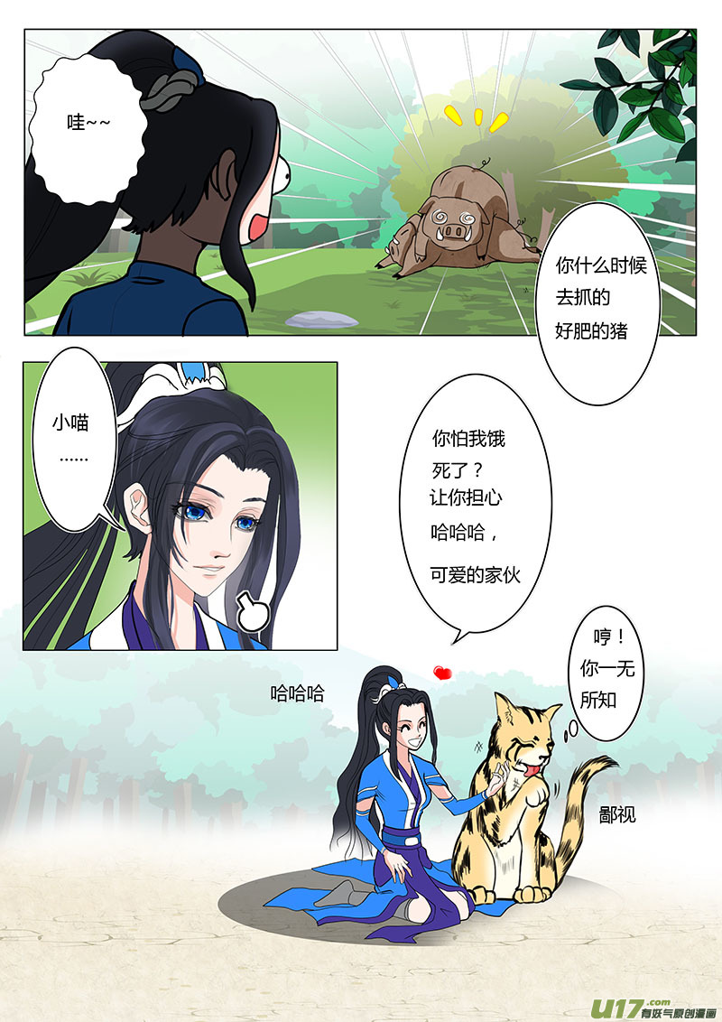 重生之仙君小说漫画,09  他是谁2图