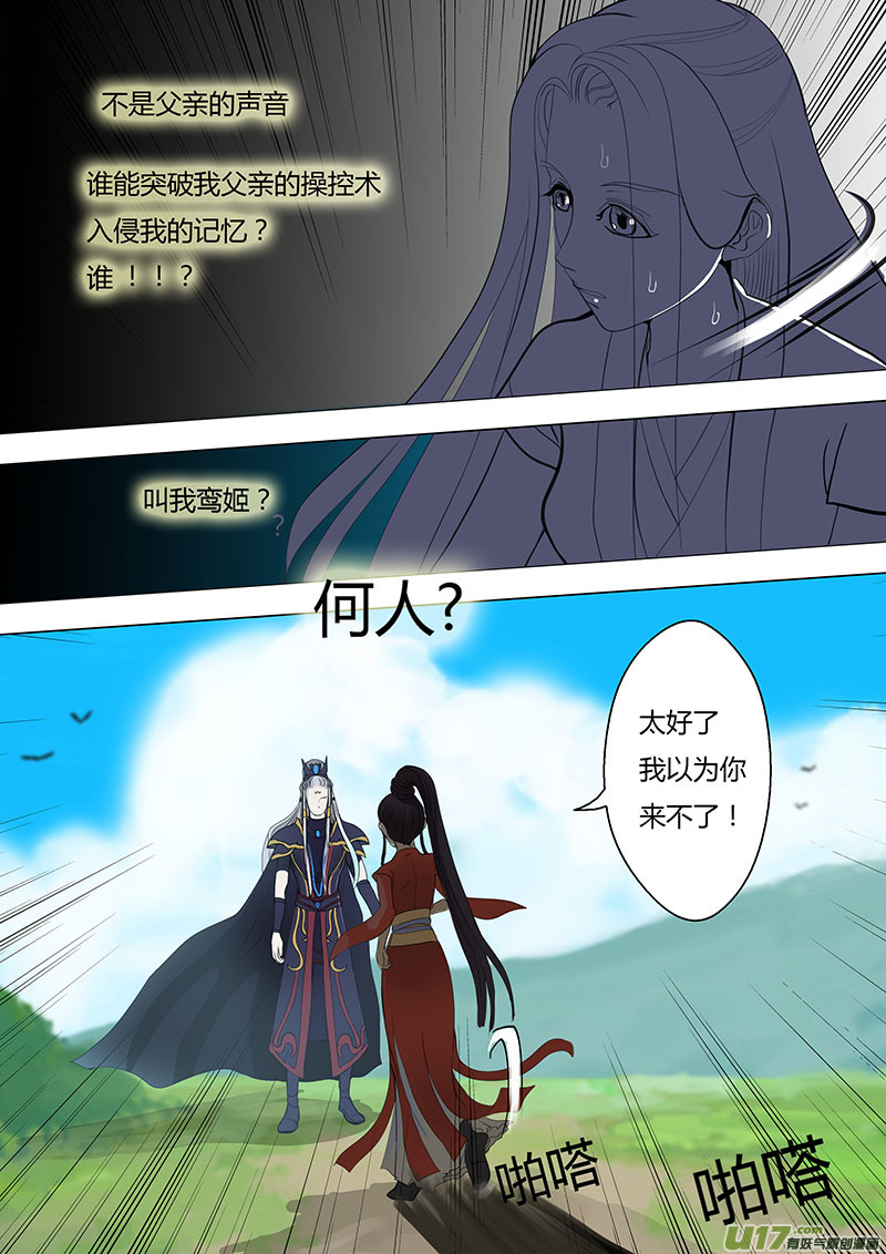 重生之仙侣至尊小说漫画,05鸾姬1图