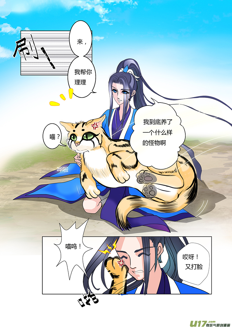 重生之仙宠漫画,09  他是谁1图