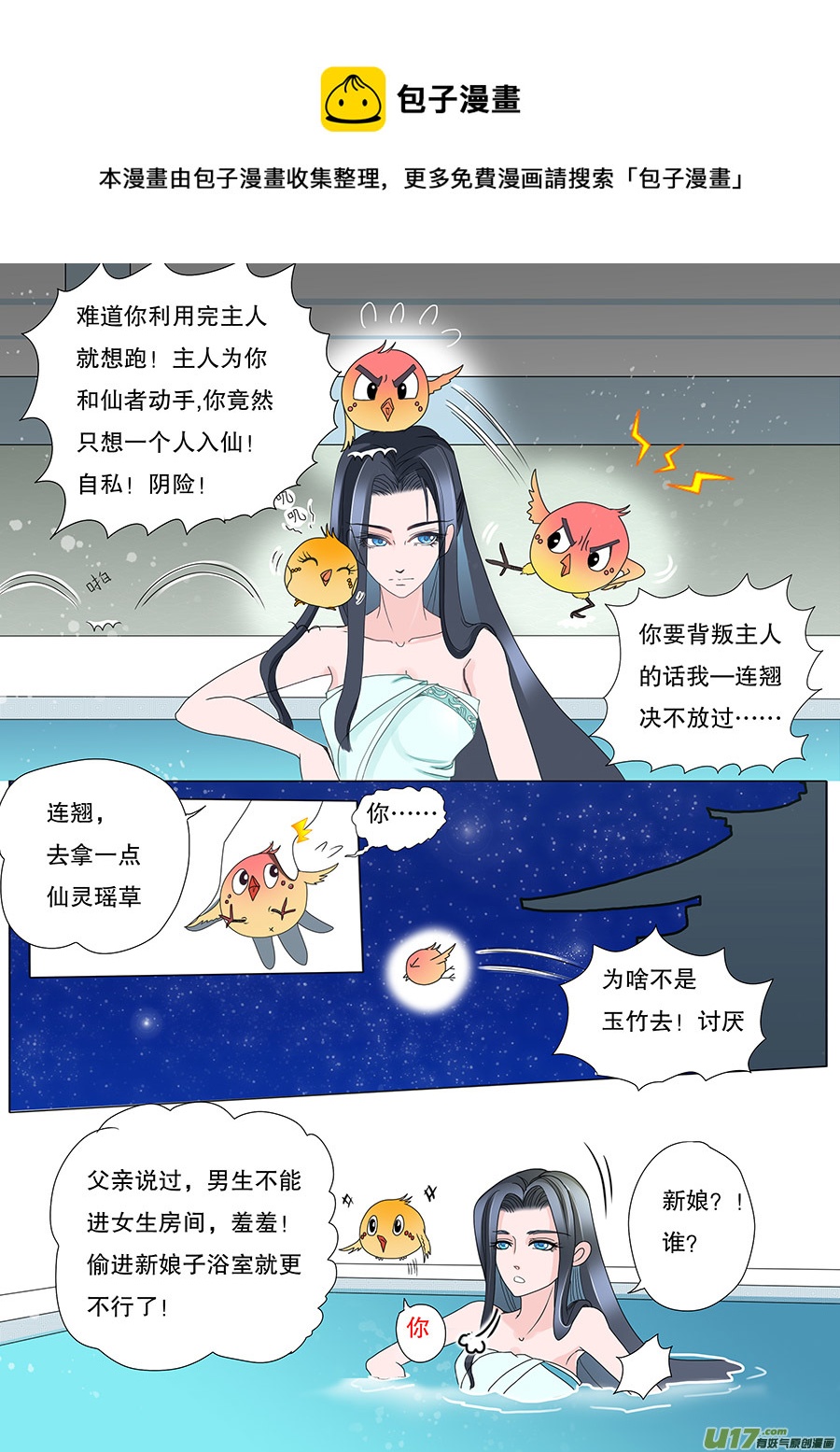 重生之仙意无轨txt漫画,31 动心＋番外1图