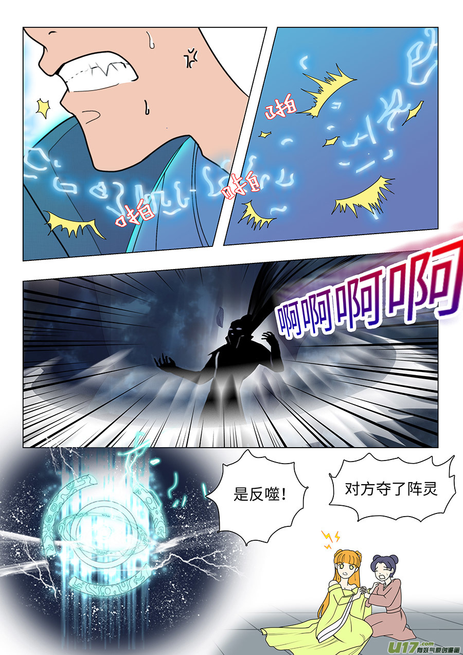 重生之仙尊归来陈渊漫画,73 新章   听 令1图