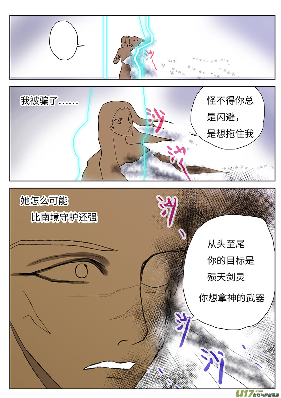 重生之—仙渊漫画,115 新章  菌 九2图