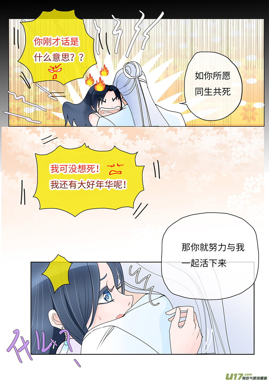 重生之仙医奶爸小说漫画,65  新章   如愿2图