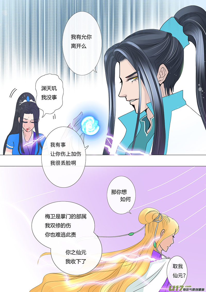 重生之仙尊归来陈渊漫画,25  相惜 012图