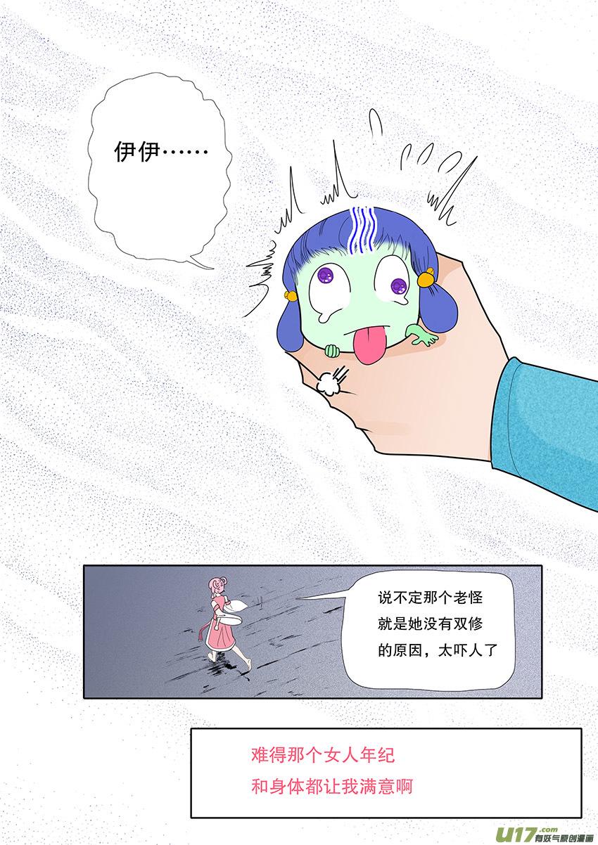 重生之仙帝归来凌羽漫画,59  新章   雪焰青子1图