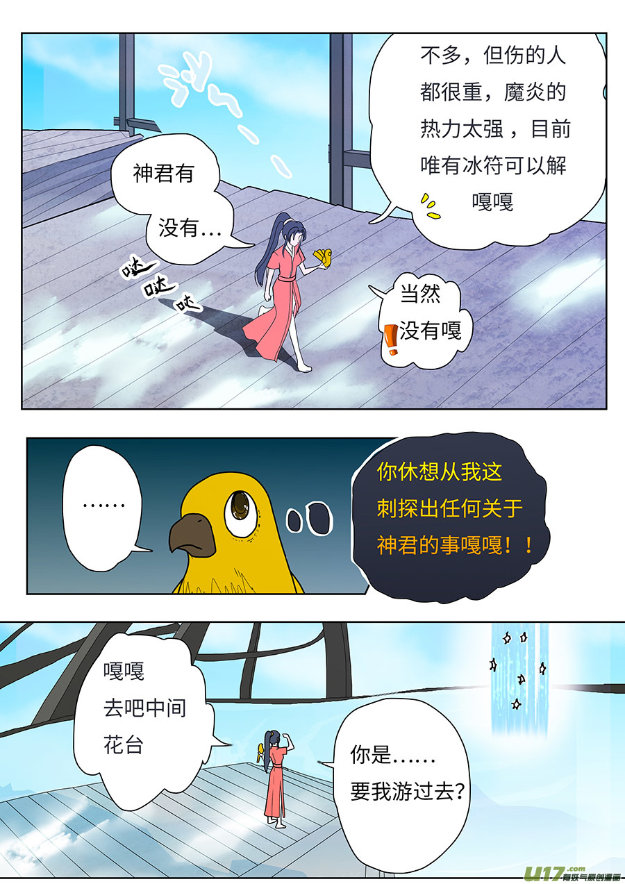 重生之仙侣至尊小说漫画,126 新章 冰 符1图