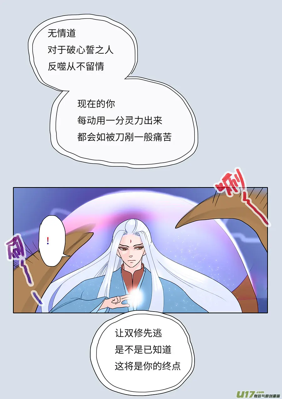 重生之仙路官途漫画,108 新章  领 域2图