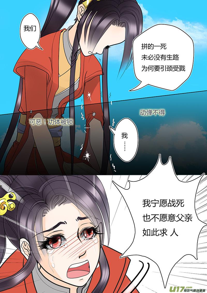 重生之缥缈仙途漫画,02 无计可施1图