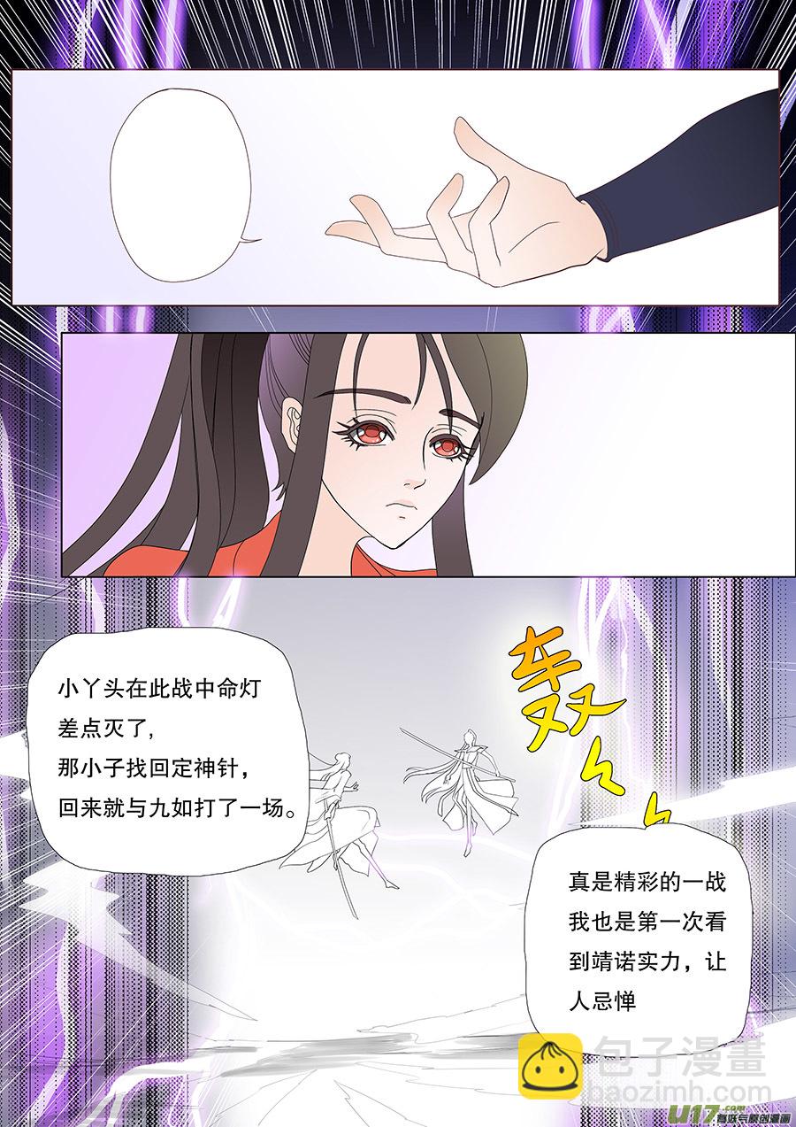 重生之仙尊医圣漫画,38  通仙路2图