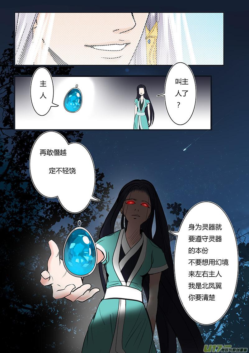 重生之仙帝无双漫画,07 幻  境1图