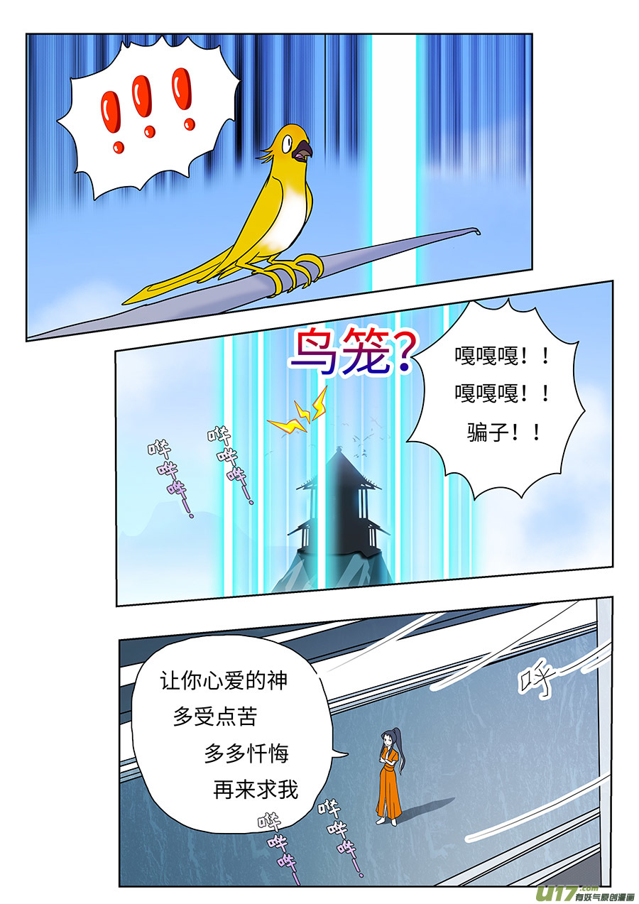 重生之仙帝归来陈渊漫画,132 新章  骗 子2图