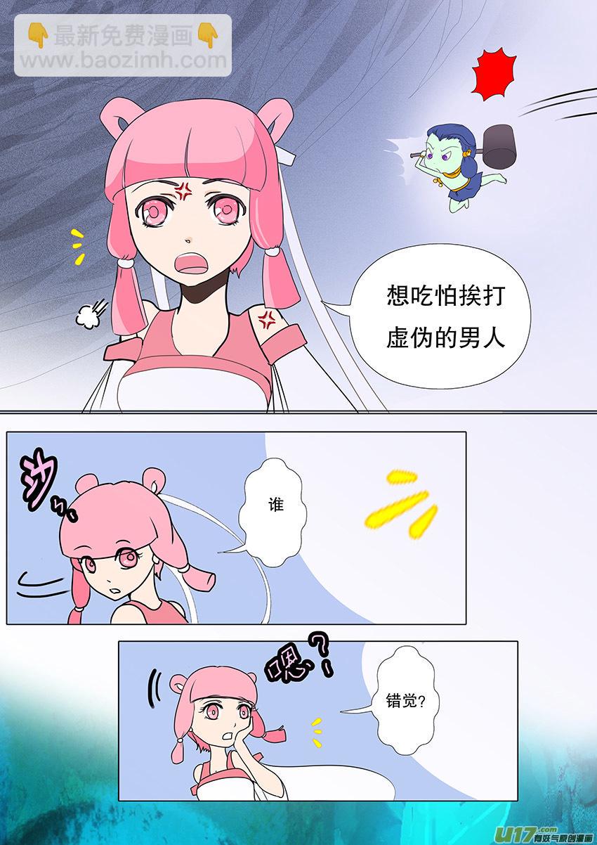 重生之重返仙途漫画,59  新章   雪焰青子2图