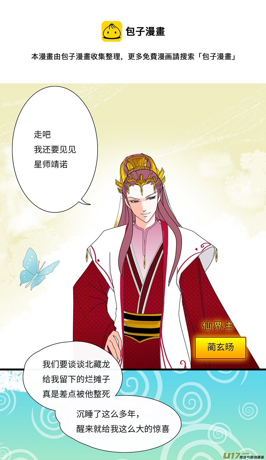 重生之仙尊归来漫画,118 新章 风 雨1图