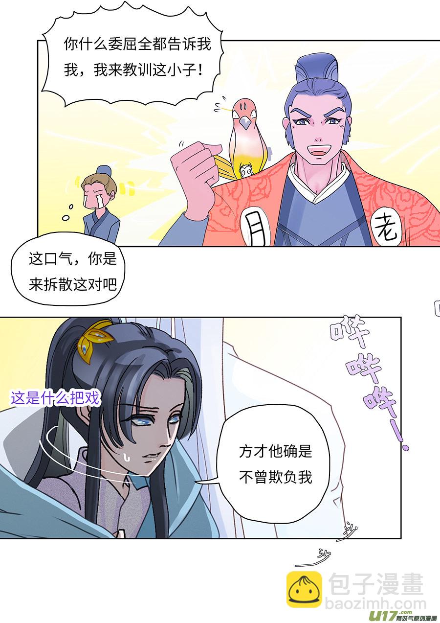 重生之仙帝归来凌羽漫画,66  新章   无情道1图