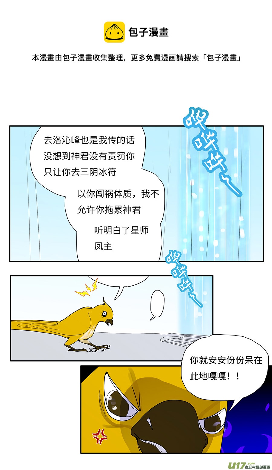 重生之仙帝归来有声小说漫画,127 新章  好 言1图