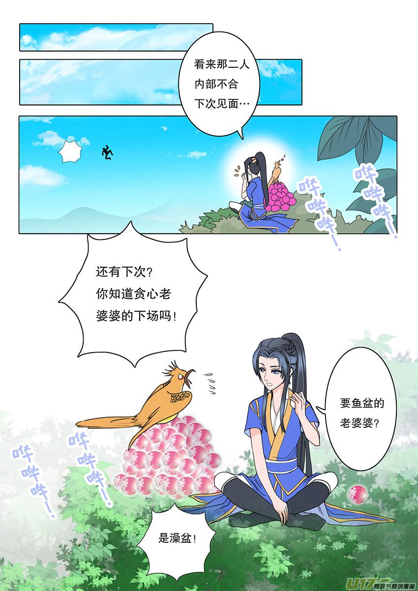 重生之仙帝归来凌羽漫画,59  新章   雪焰青子2图