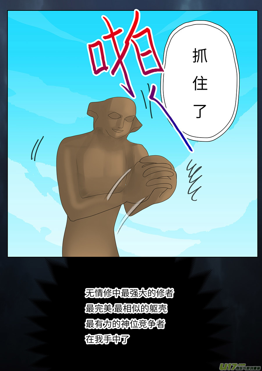 重生之仙帝归来凌羽漫画,113 新章  接 剑1图