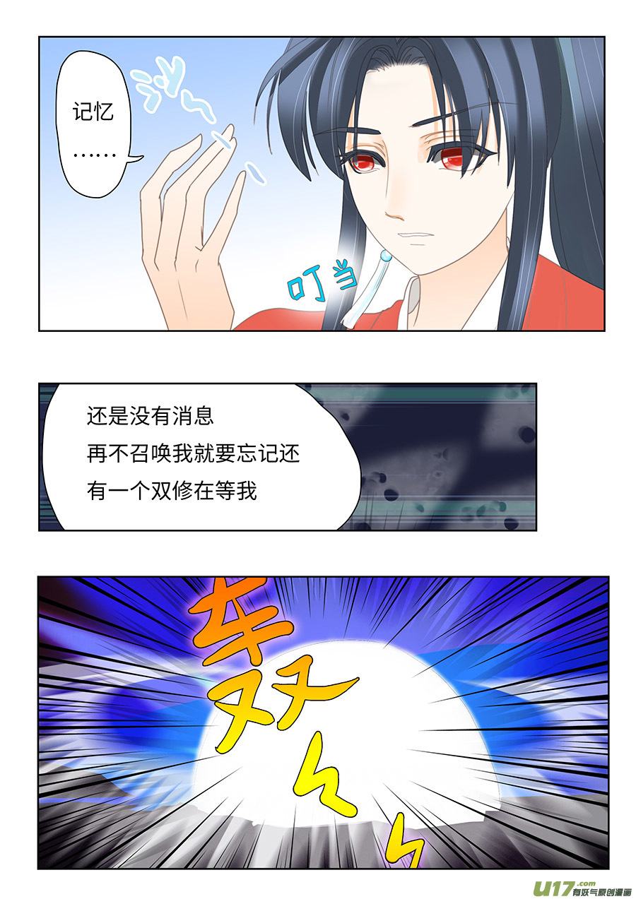 重生之仙尊小说漫画,128 新章  时间2图