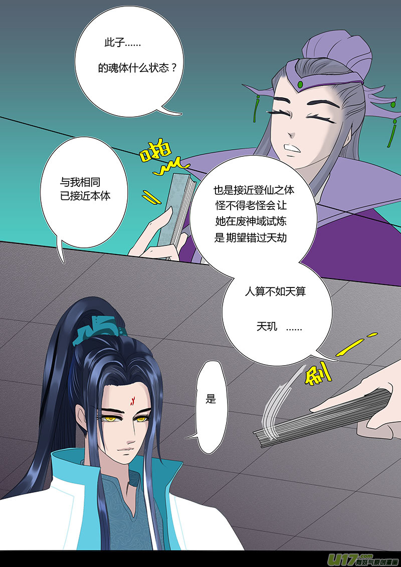 重生之仙尊弃少小说漫画,14 情劫 中2图