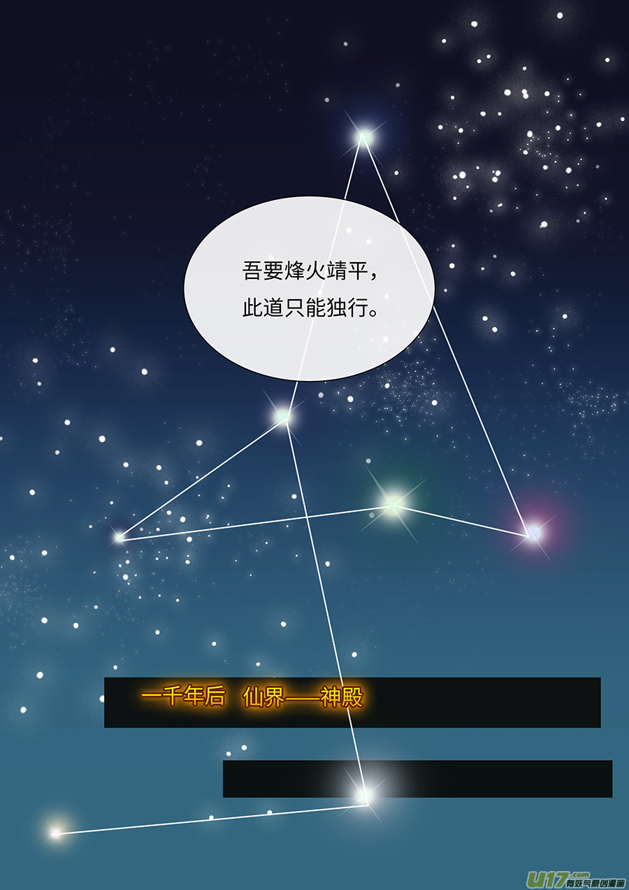 重生之缥缈仙途漫画,122 新章 前 尘2图