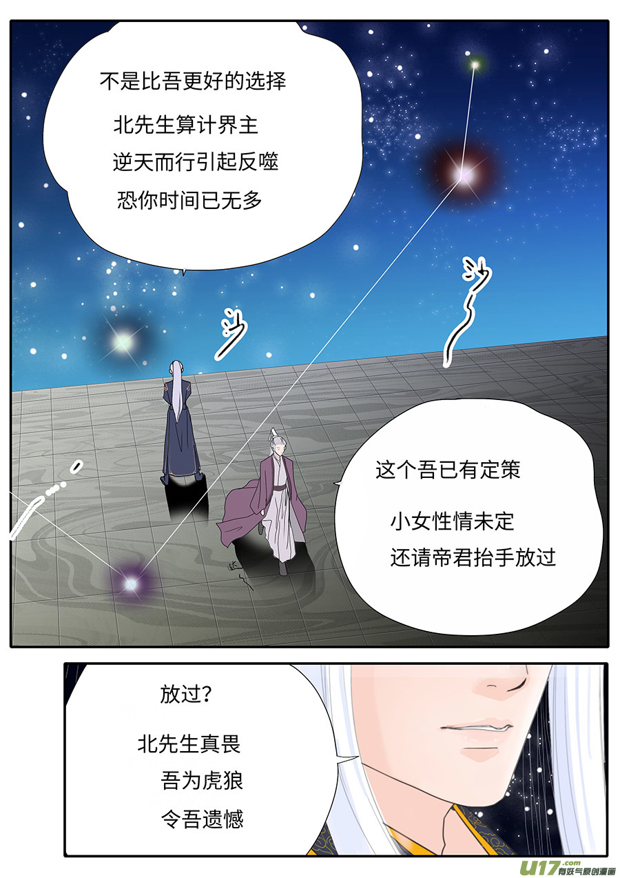 重生之仙域漫画,123 新章 密 谈1图