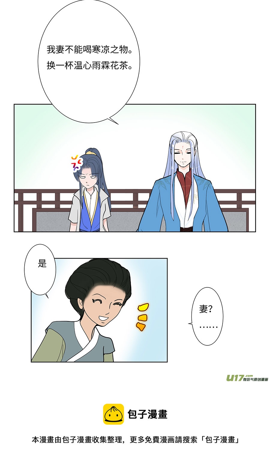 重生之仙皇归来小说漫画,101 新章  送 酒1图