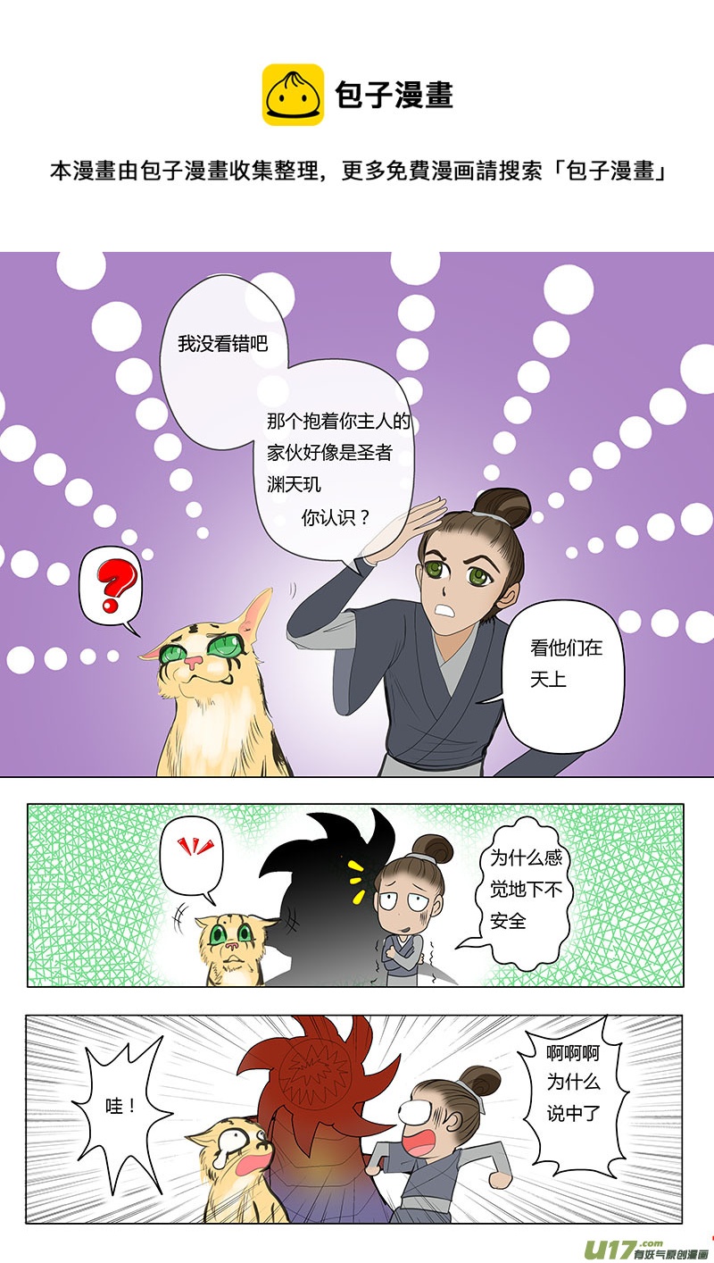 重生之仙帝归来古玉镯漫画,11 渊天玑1图