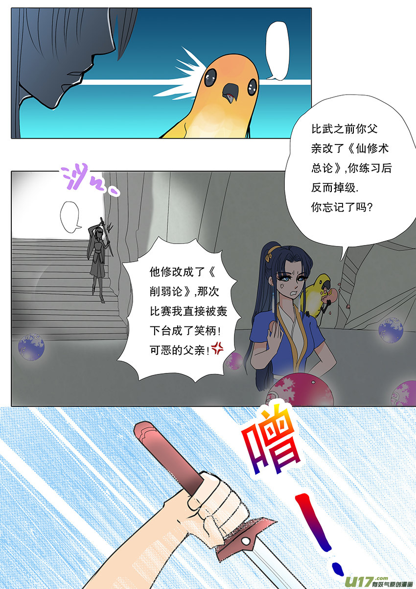 重生之仙侣至尊小说漫画,54  新章   梁上君子2图