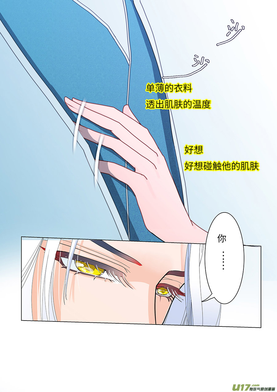 重生之仙帝归来陈渊免费阅读漫画,88 新章 花 期2图