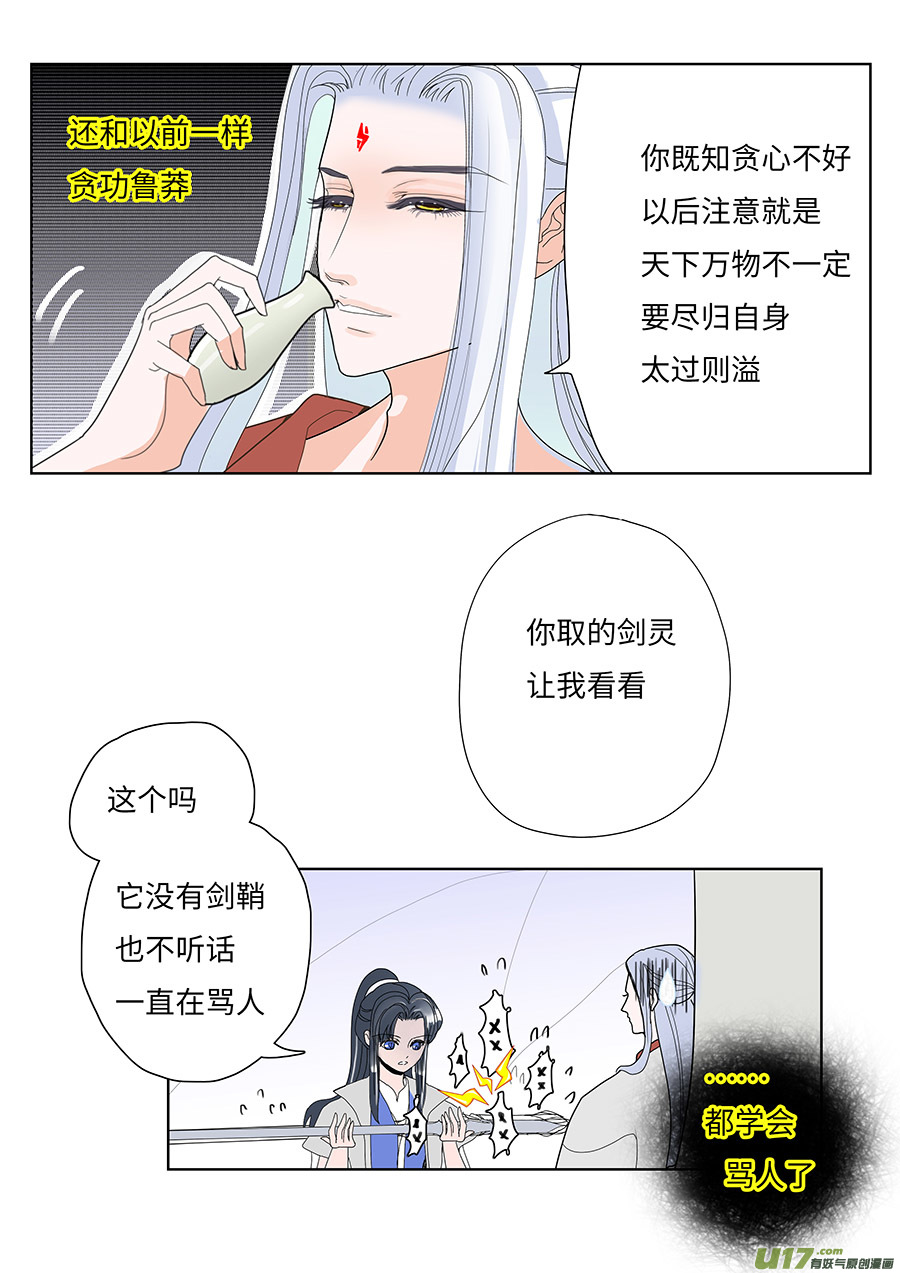 重生之仙途漫漫小说漫画,120 新章 倾谈1图